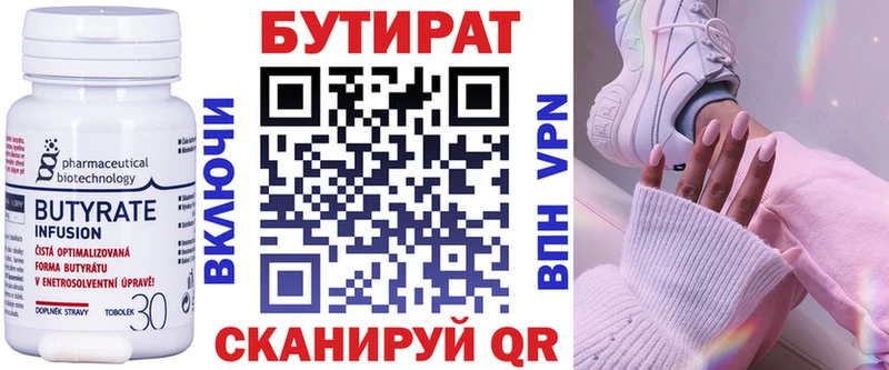 БУТИРАТ BDO 33%  Фурманов 